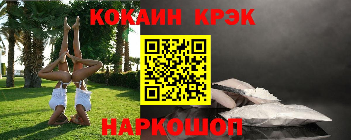 КОКАИН  КОКАИН Боливия  Вход с VPN  Большой Камень 