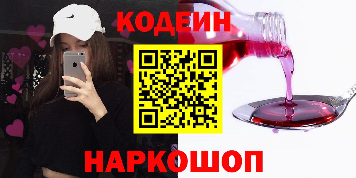Кодеиновый сироп Lean Purple Drank  Большой Камень  Кодеин напиток Lean (лин) 