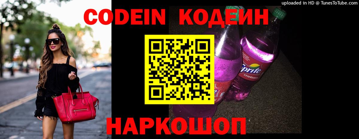 Codein напиток Lean (лин)  Вход с VPN  Большой Камень  Кодеин напиток Lean (лин) 
