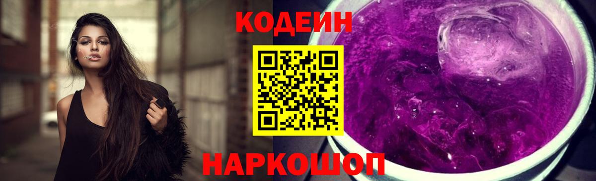 Кодеиновый сироп Lean напиток Lean (лин) Большой Камень