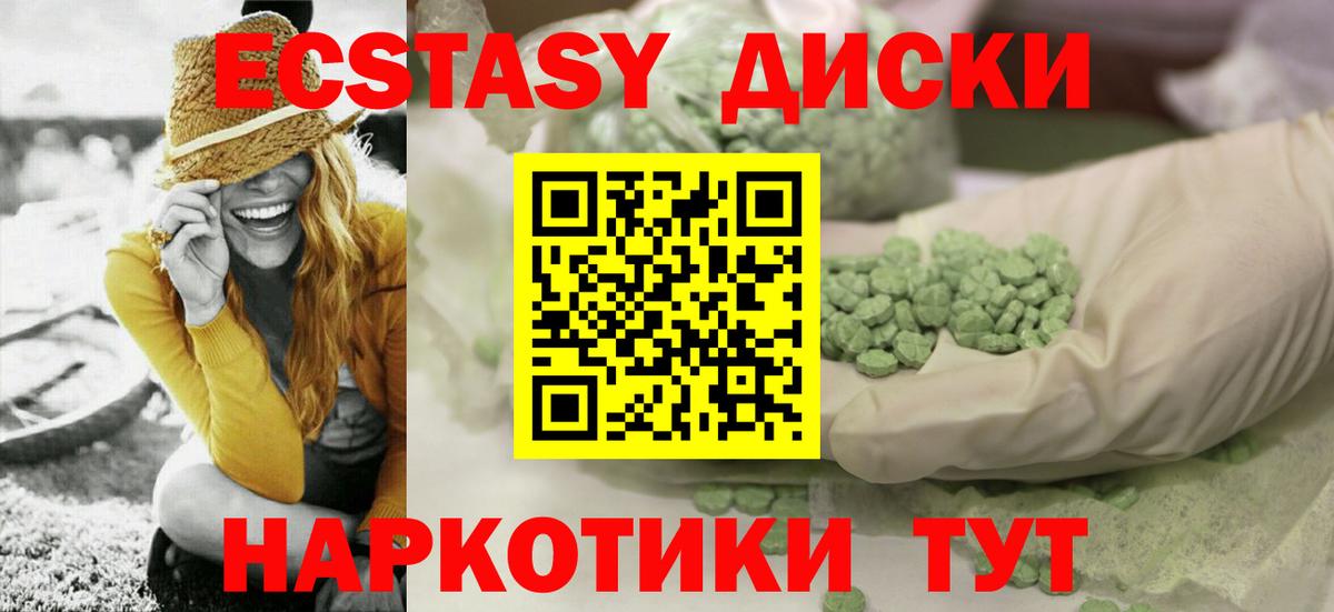 Ecstasy диски  даркнет сайт  Ecstasy  Большой Камень  Вход с VPN 