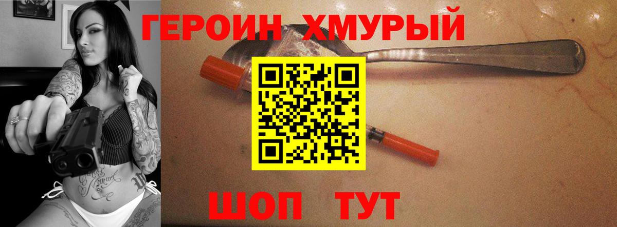 Героин белый  Большой Камень 