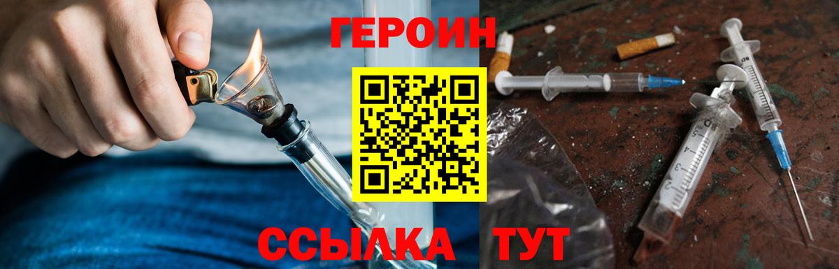 Героин Heroin Большой Камень