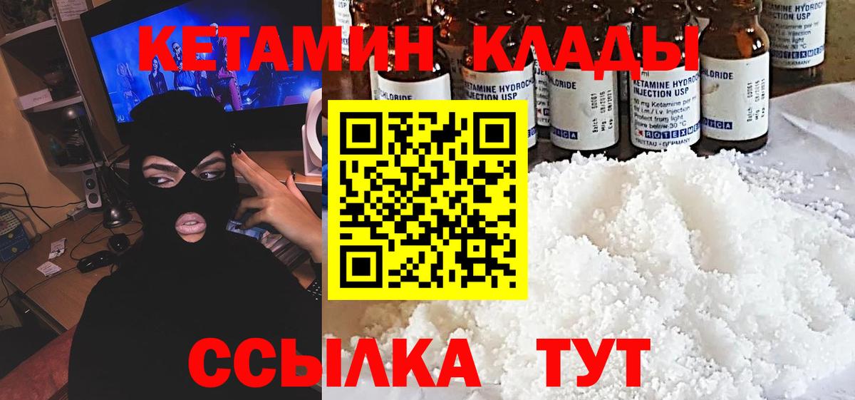 Кетамин ketamine  Вход с VPN  Большой Камень  Кетамин VHQ 