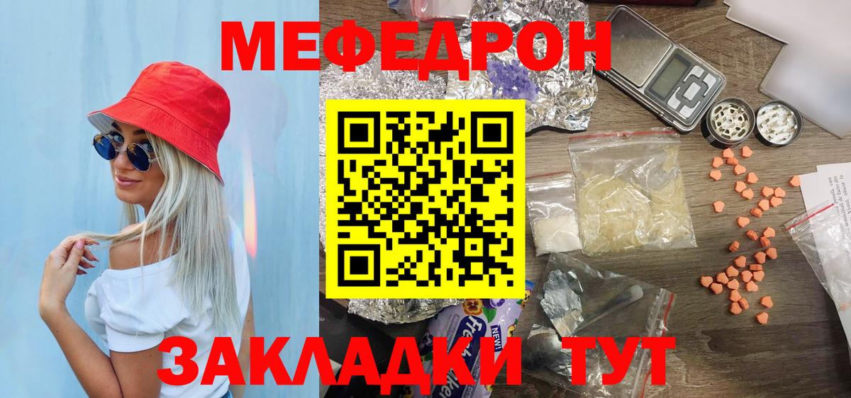 МЕФ  Вход с VPN  МЕФ VHQ  Большой Камень  Мефедрон кристаллы 