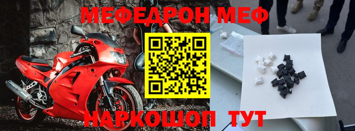 МЯУ-МЯУ mephedrone  МЯУ-МЯУ  Меф mephedrone  Большой Камень 