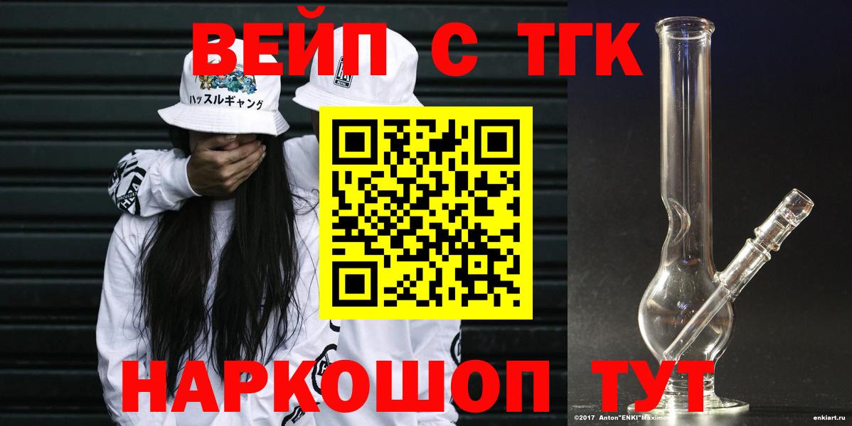 ТГК вейп с тгк Большой Камень